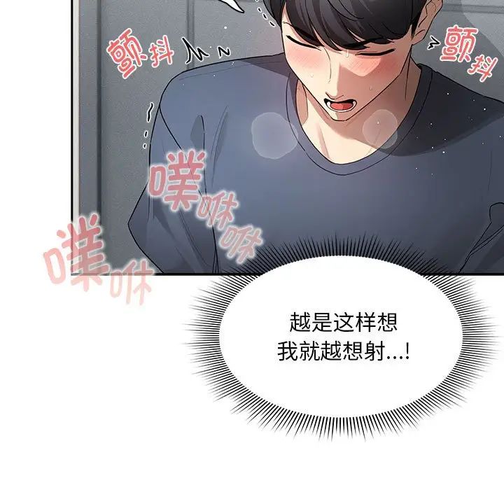 《疫情下的家教生活》漫画 第102話