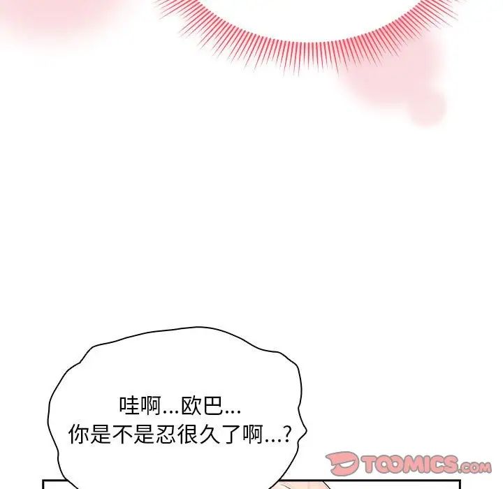 《疫情下的家教生活》漫画 第102話