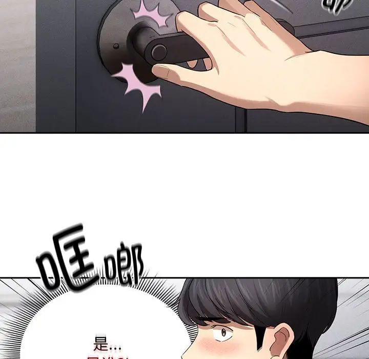 《疫情下的家教生活》漫画 第102話