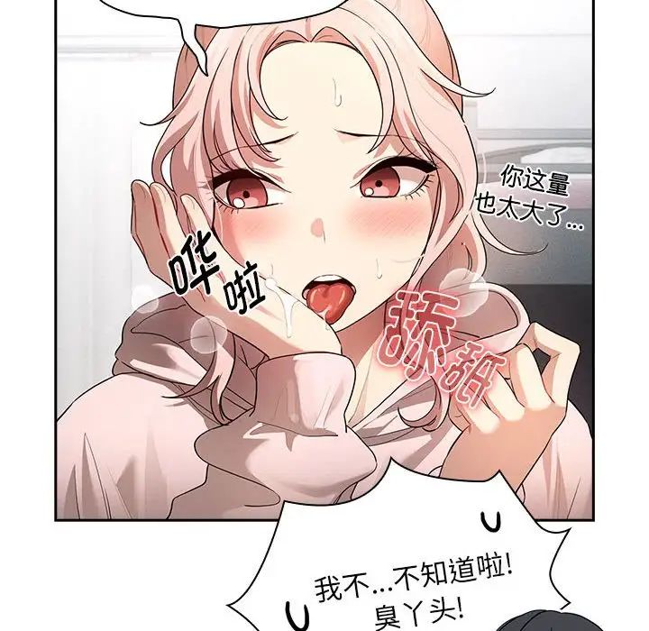 《疫情下的家教生活》漫画 第102話
