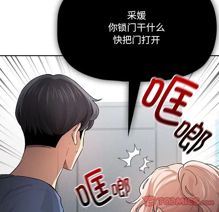 《疫情下的家教生活》漫画 第102話