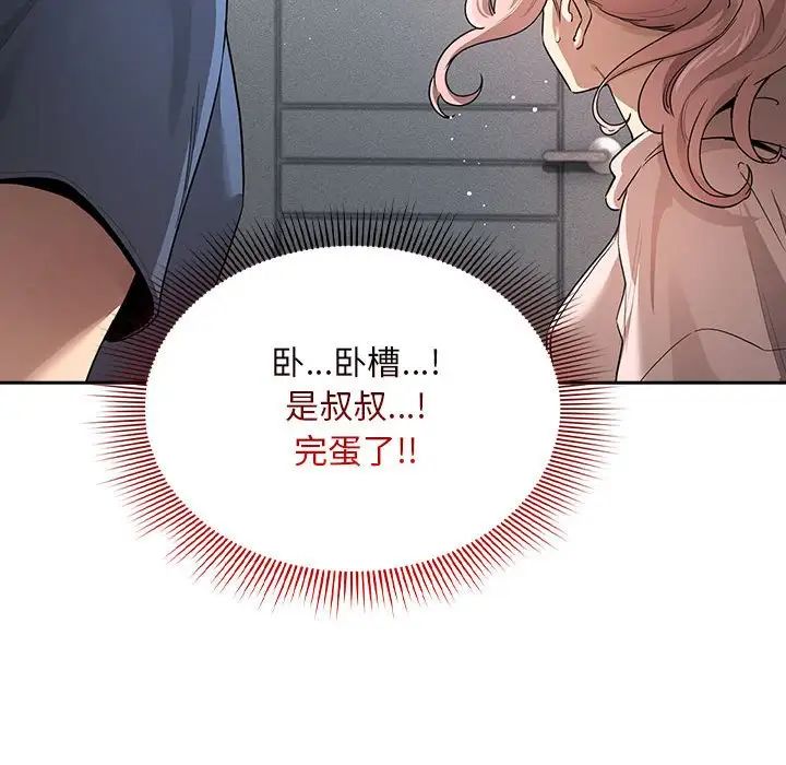 《疫情下的家教生活》漫画 第102話