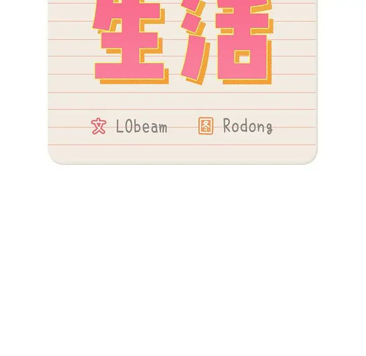 《疫情下的家教生活》漫画 第102話