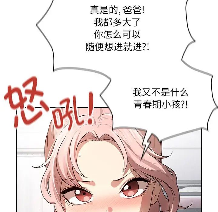 《疫情下的家教生活》漫画 第102話