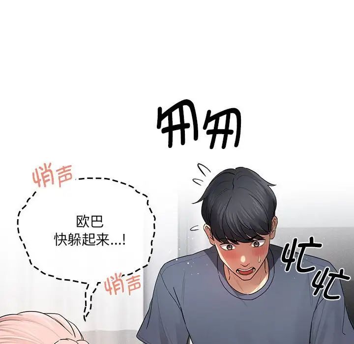 《疫情下的家教生活》漫画 第102話