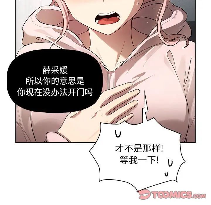 《疫情下的家教生活》漫画 第102話