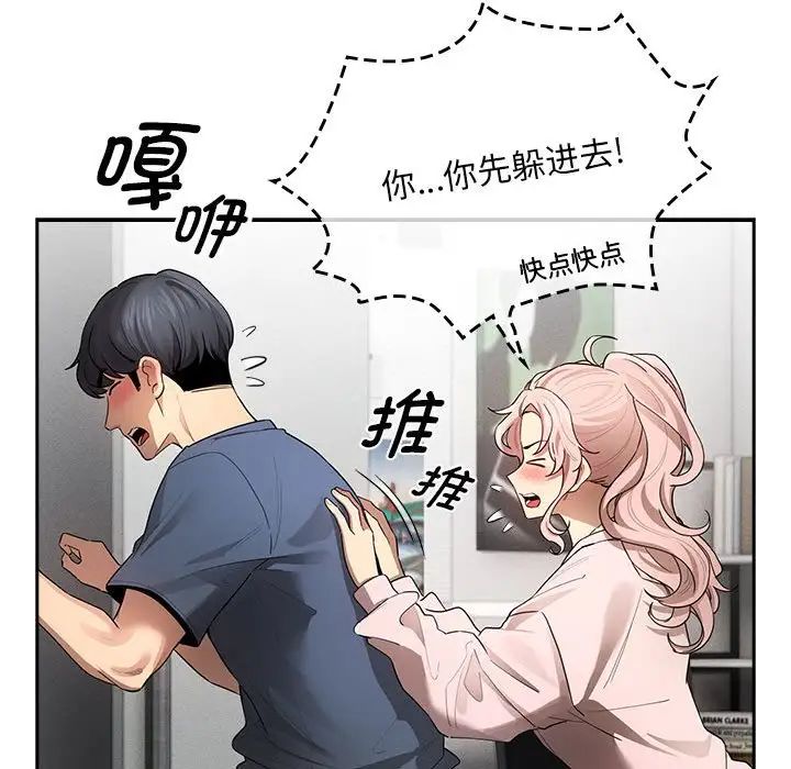 《疫情下的家教生活》漫画 第102話
