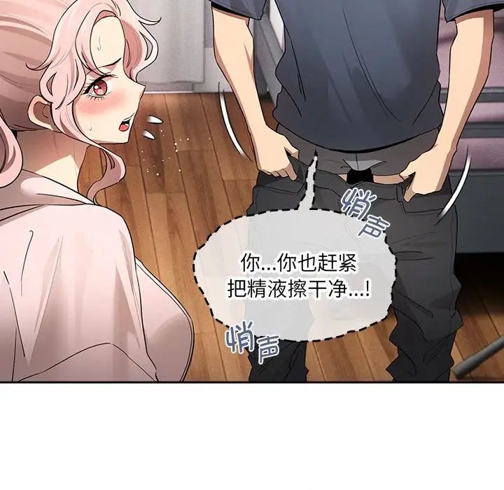 《疫情下的家教生活》漫画 第102話