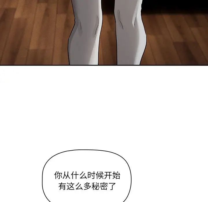 《疫情下的家教生活》漫画 第102話