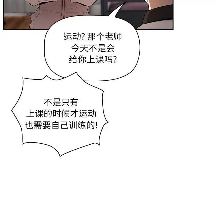 《疫情下的家教生活》漫画 第102話