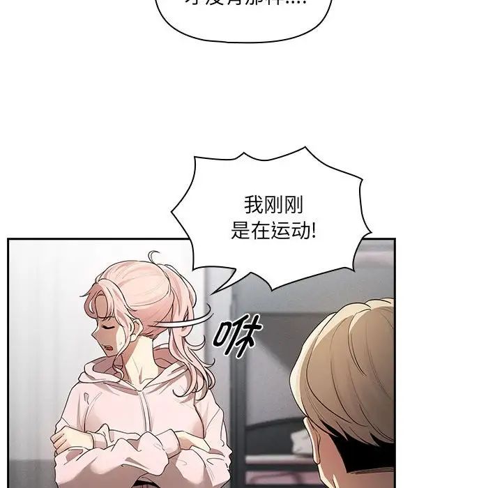 《疫情下的家教生活》漫画 第102話