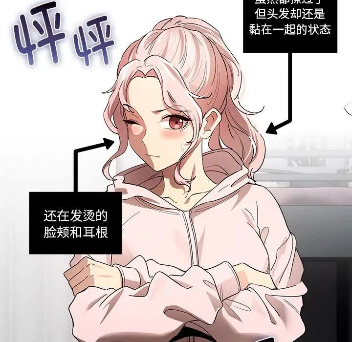 《疫情下的家教生活》漫画 第102話