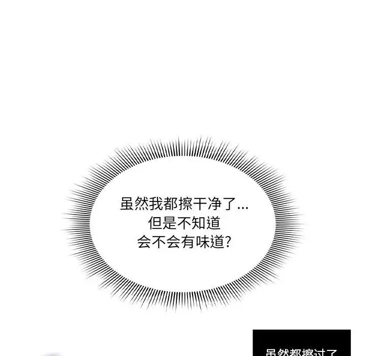 《疫情下的家教生活》漫画 第102話