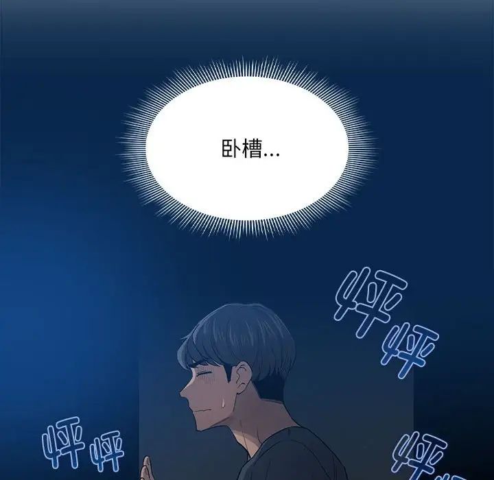《疫情下的家教生活》漫画 第102話