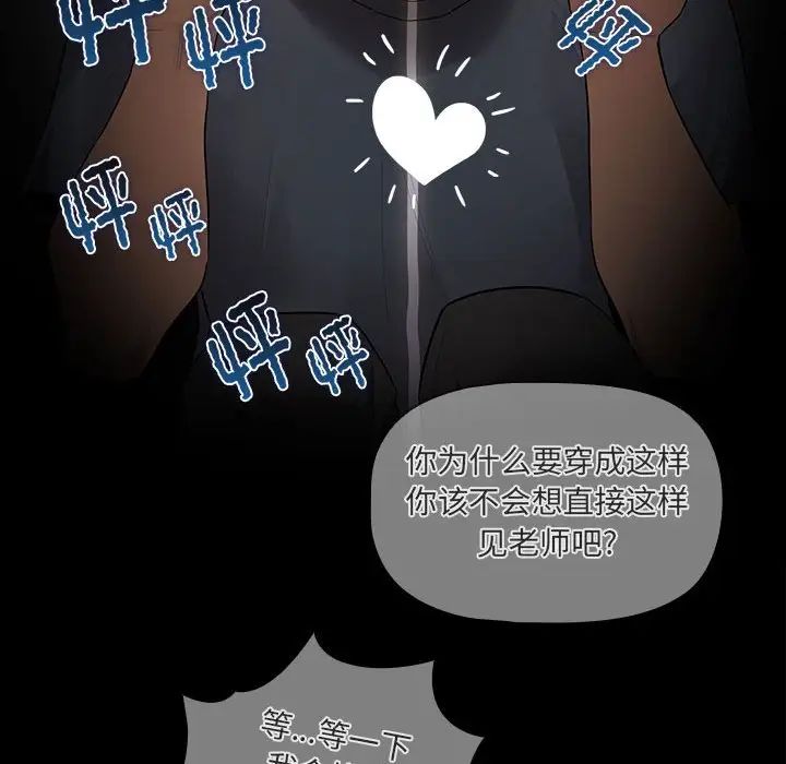 《疫情下的家教生活》漫画 第102話