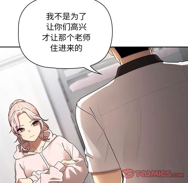 《疫情下的家教生活》漫画 第102話