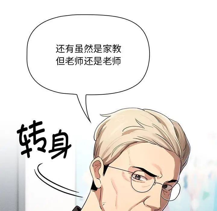 《疫情下的家教生活》漫画 第102話