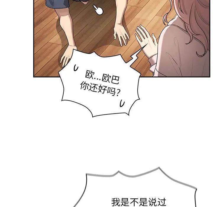 《疫情下的家教生活》漫画 第102話
