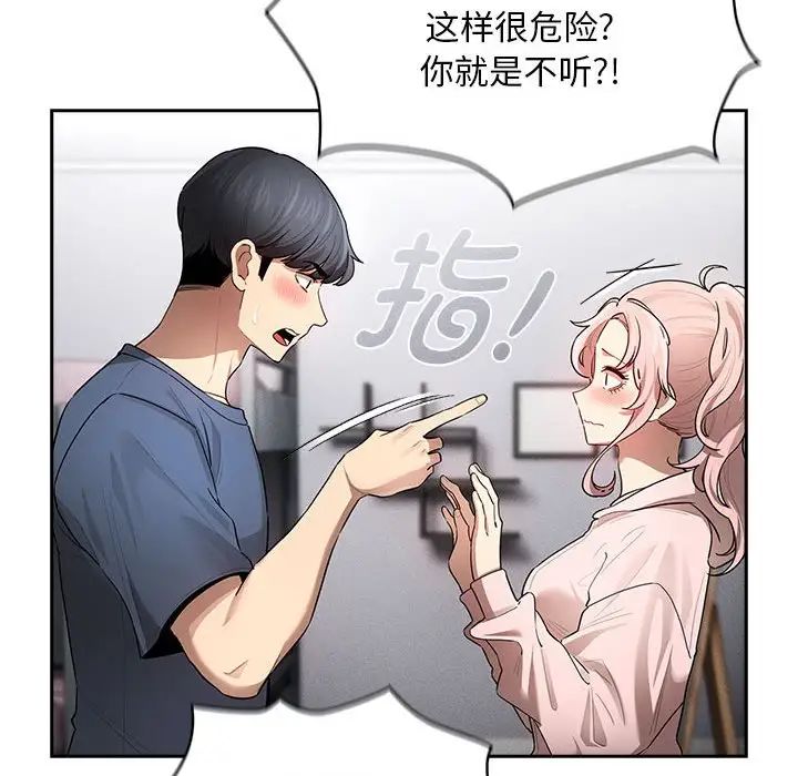 《疫情下的家教生活》漫画 第102話