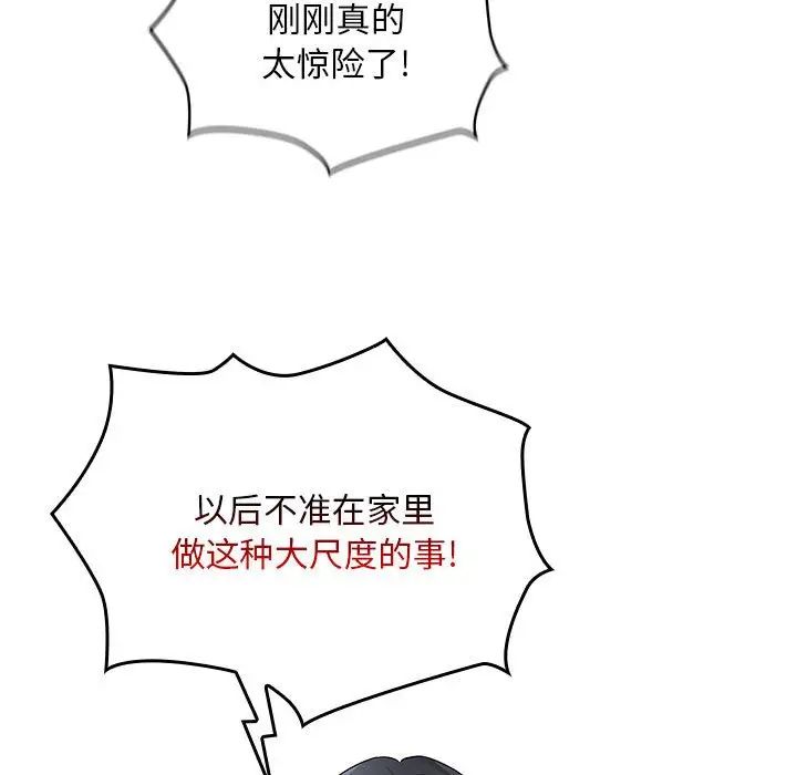《疫情下的家教生活》漫画 第102話