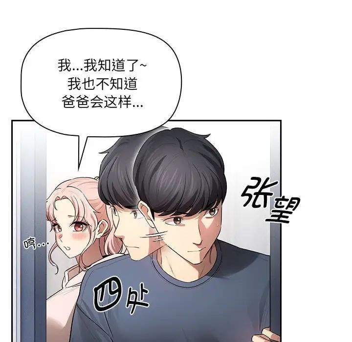 《疫情下的家教生活》漫画 第102話