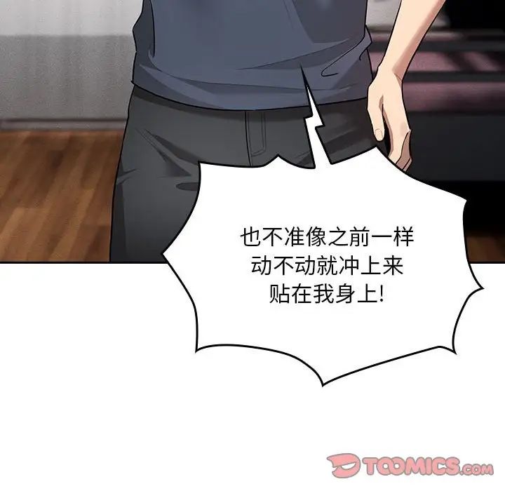《疫情下的家教生活》漫画 第102話