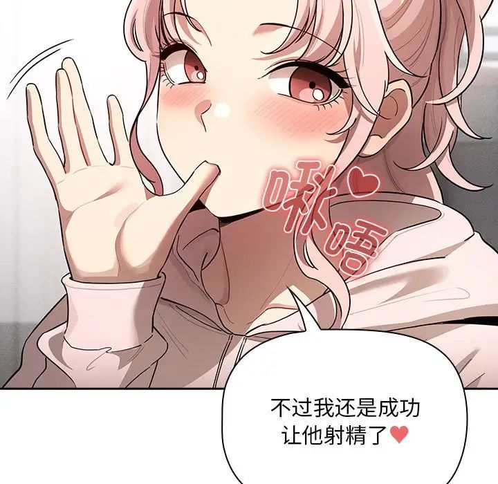 《疫情下的家教生活》漫画 第102話