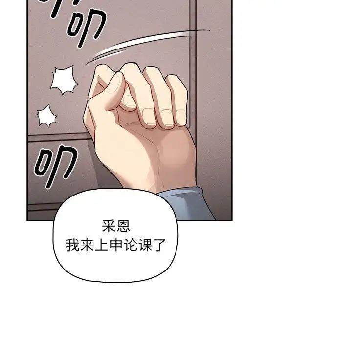 《疫情下的家教生活》漫画 第102話