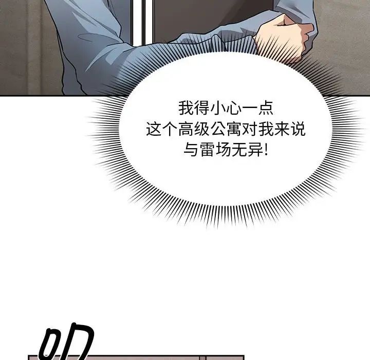 《疫情下的家教生活》漫画 第102話