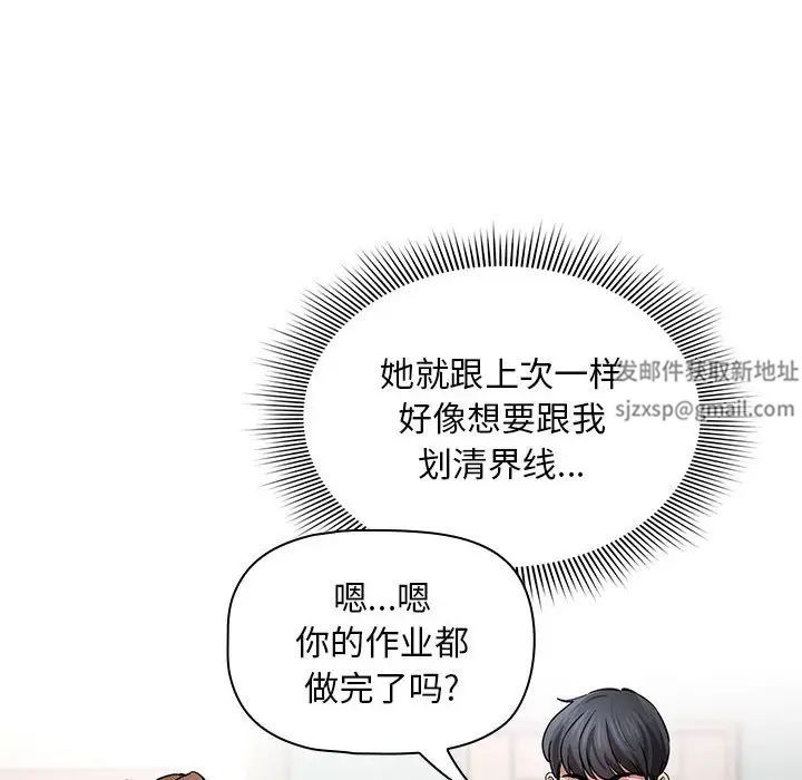 《疫情下的家教生活》漫画 第102話