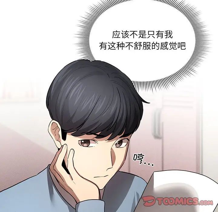 《疫情下的家教生活》漫画 第102話