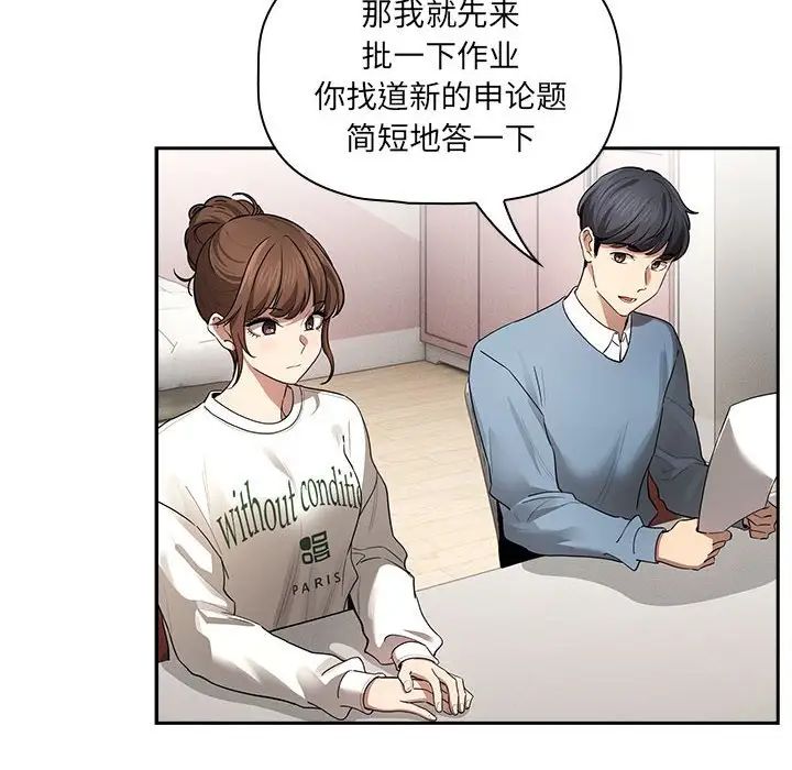 《疫情下的家教生活》漫画 第102話