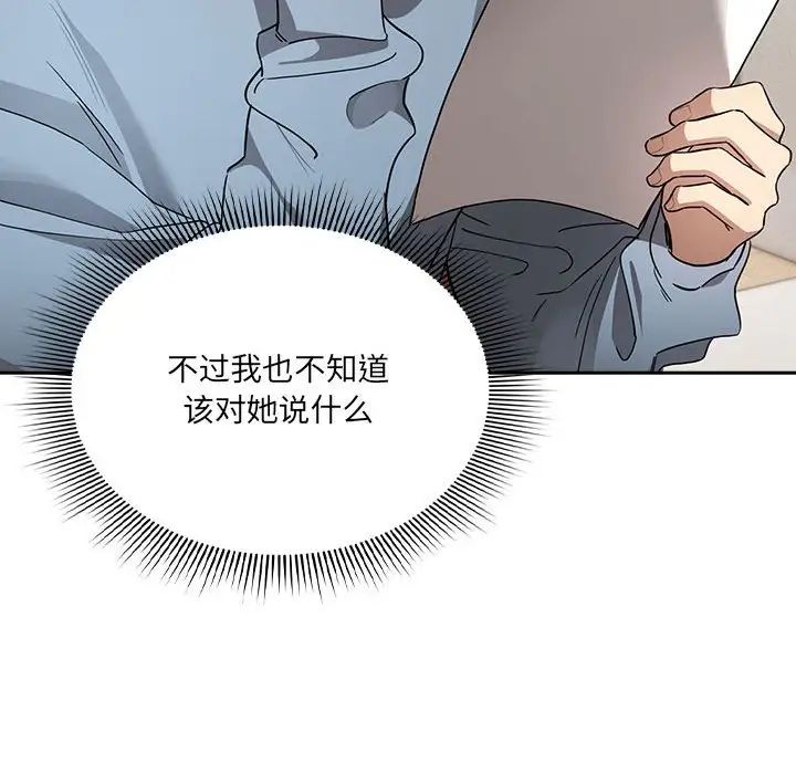 《疫情下的家教生活》漫画 第102話