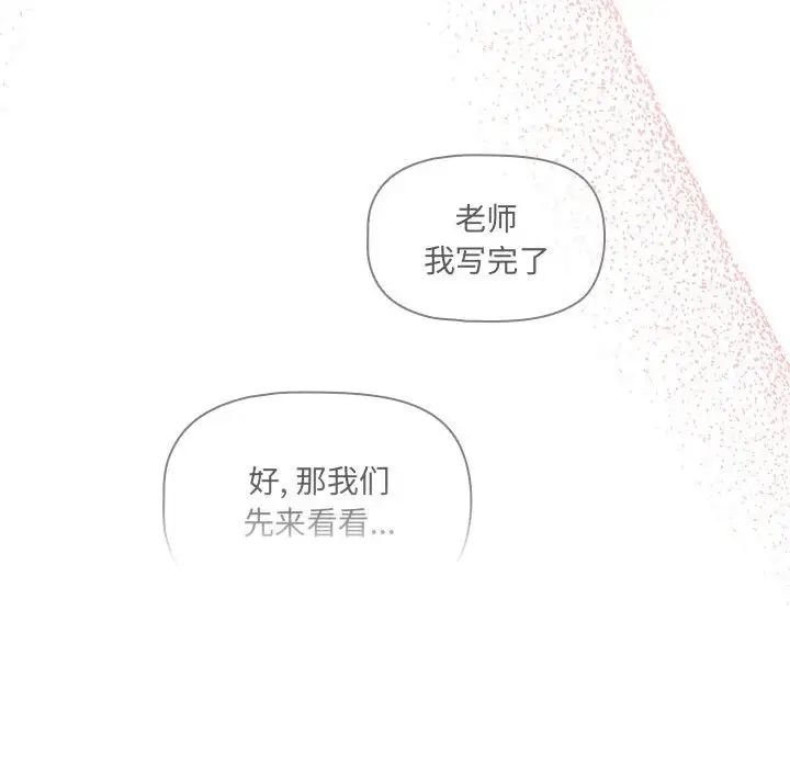 《疫情下的家教生活》漫画 第102話