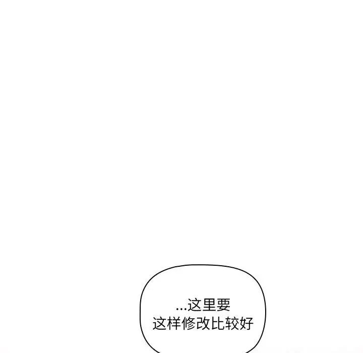 《疫情下的家教生活》漫画 第102話