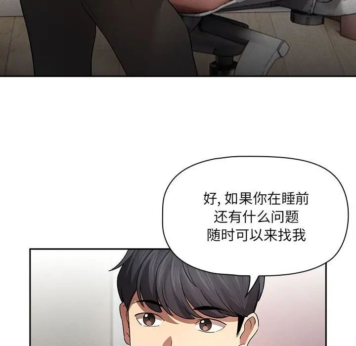 《疫情下的家教生活》漫画 第102話