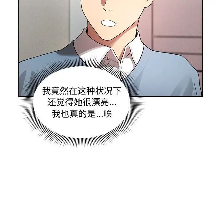 《疫情下的家教生活》漫画 第102話