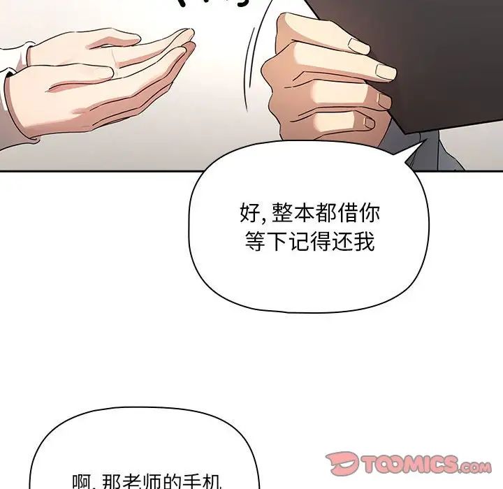 《疫情下的家教生活》漫画 第102話