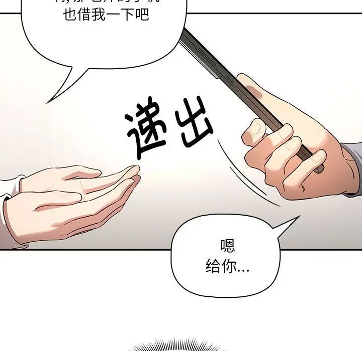 《疫情下的家教生活》漫画 第102話