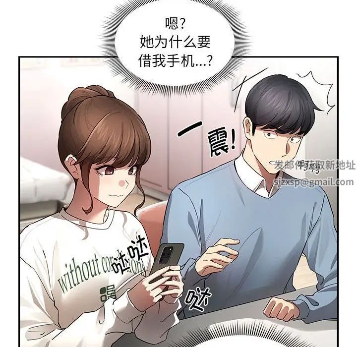 《疫情下的家教生活》漫画 第102話