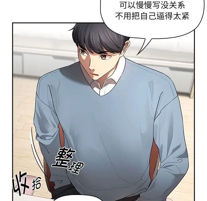《疫情下的家教生活》漫画 第102話