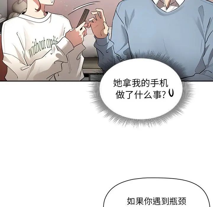 《疫情下的家教生活》漫画 第102話