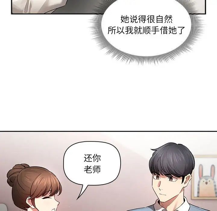 《疫情下的家教生活》漫画 第102話