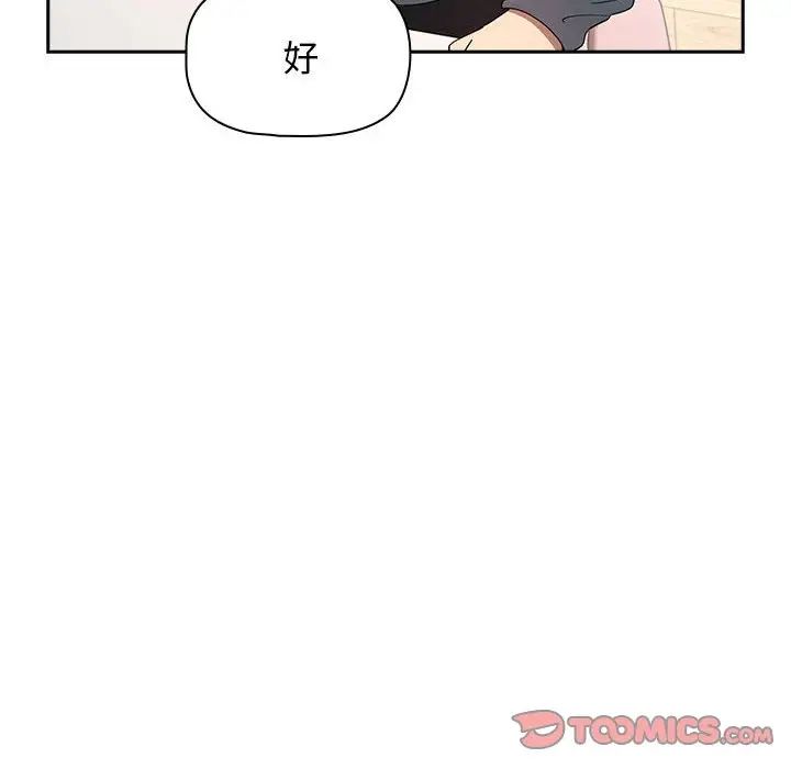 《疫情下的家教生活》漫画 第102話