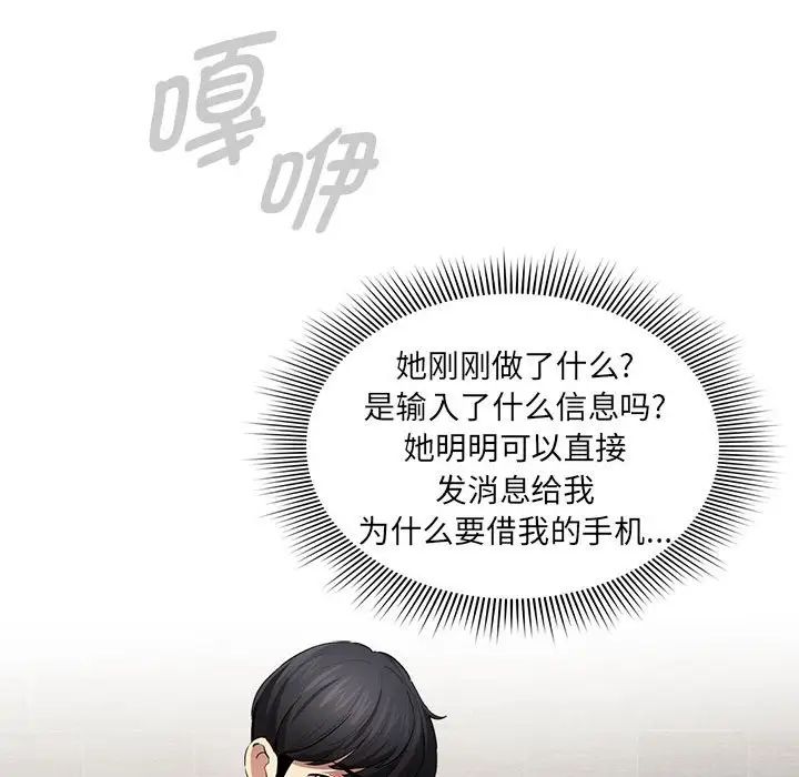 《疫情下的家教生活》漫画 第102話