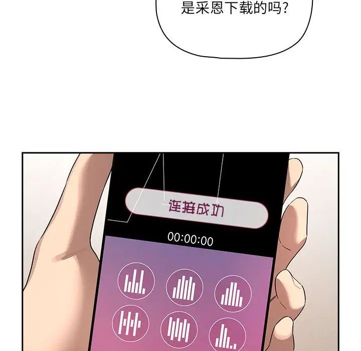 《疫情下的家教生活》漫画 第102話
