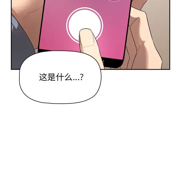 《疫情下的家教生活》漫画 第102話