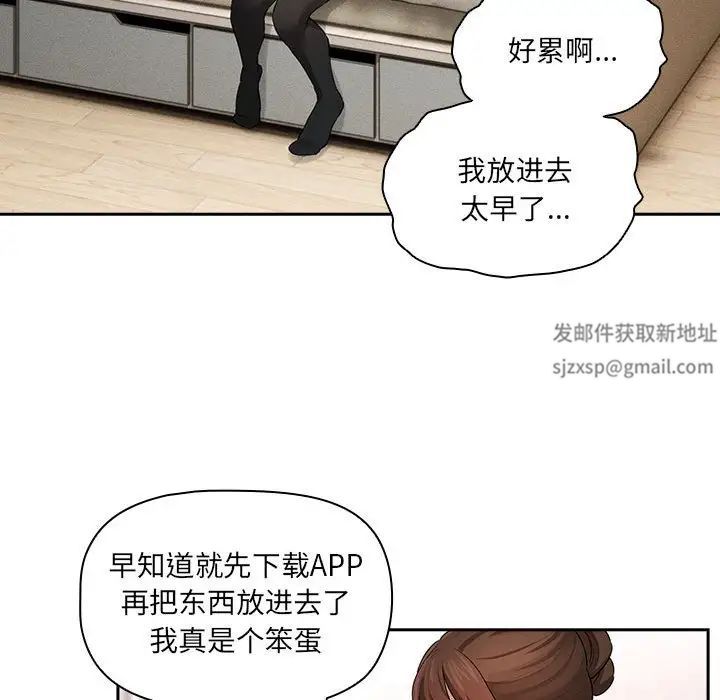 《疫情下的家教生活》漫画 第102話
