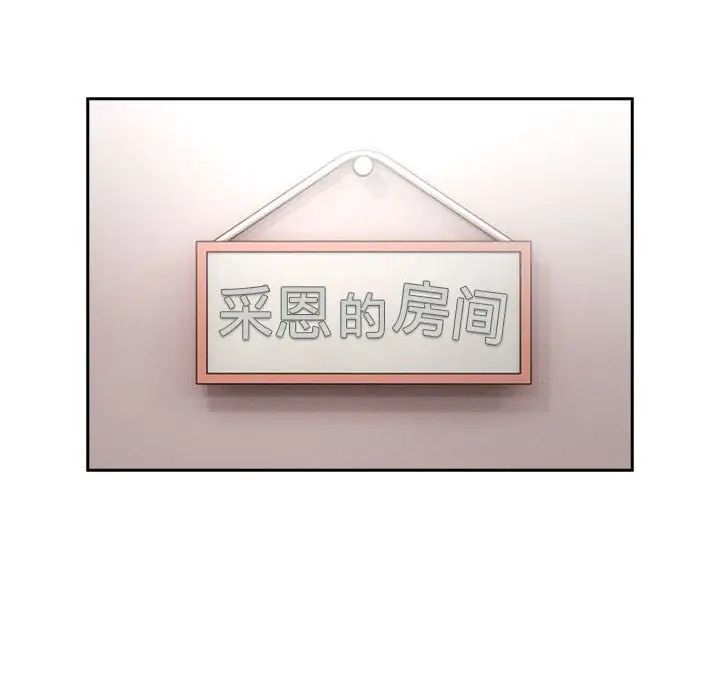 《疫情下的家教生活》漫画 第102話