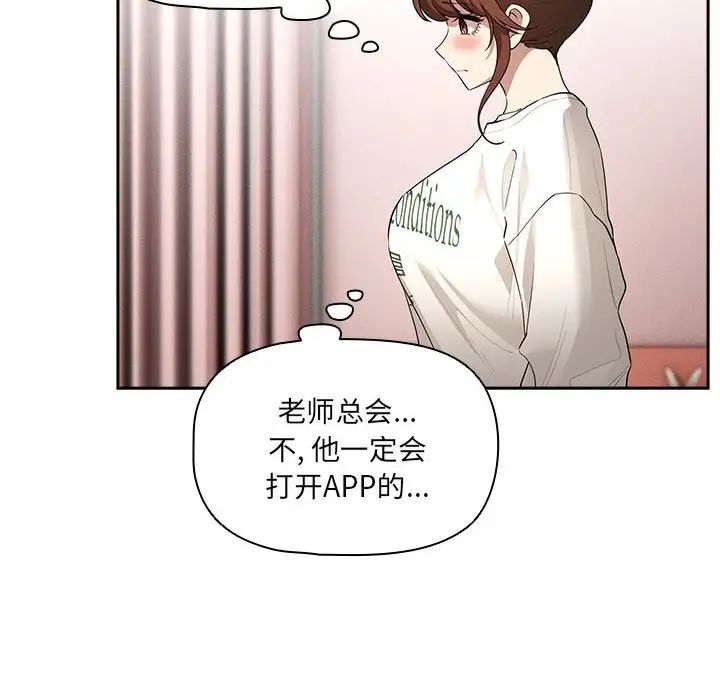 《疫情下的家教生活》漫画 第102話